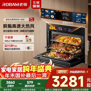 老板（Robam）【水汽分离】CQ9081D脱脂幻彩屏蒸烤箱一体机嵌入式 蒸烤炸炖 搪瓷内胆多功能烤箱 国补政府补贴