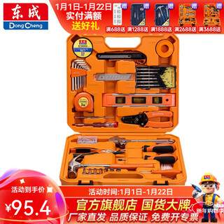 Dongcheng household tool box set hardware tool set multi-functional electrician woodworking telecommunications repair tool combination set household hardware set 38 pieces