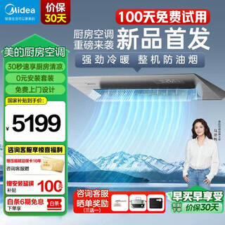Midea (midea) large 1.5 hp kitchen air conditioner small cooling square embedded frequency converter level one energy efficiency energy saving kitchen special air conditioner household integrated ceiling refrigeration kitchen air conditioner large 1.5 hp embedded 101 gray model