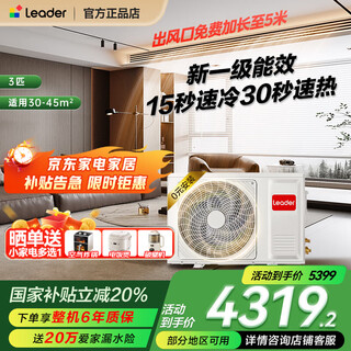 Haier's national subsidy is 20%. zhijia's central air-conditioning duct machine is a one-stop, one-stop energy-efficient, fully dc inverter living room air conditioner, all-inclusive at one price. leader yuanqi 3 hp 3 hp first-level energy efficiency leader yuanqi series