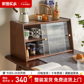 Jiayi solid wood desktop sideboard dining table countertop storage cabinet cup storage rack storage cabinet cupboard tea side cabinet storage cabinet 60cm sliding door walnut color