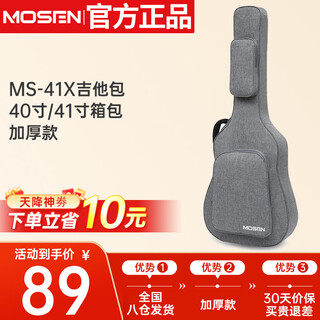 Mosen ms-41x guitar bag 10mm thickened shoulder folk guitar bag 40 inches 41 inches luggage thickened version