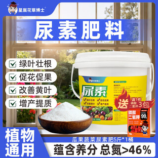 Dr. xingchen flower and grass urea fertilizer vegetable nitrogen fertilizer agricultural nitrogen phosphorus potassium fertilizer fruit tree flower potted flower fertilizer universal type urea nitrogen fertilizer 5jin jin is equal to 0.5kg *1 barrel