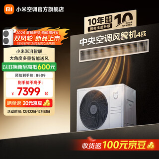 Xiaomi (mi) mijia central air conditioning duct machine 4 hp pro level 1 energy efficiency xiaomi thepaper smart connect human sensing wind control technology 90fw-oc20/n1b1 4 hp level 1 energy efficiency