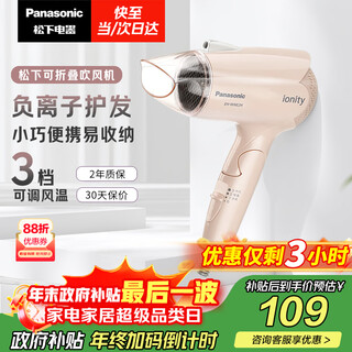 Panasonic's state-subsidized negative ion hair dryer for home use, high-power, quick-drying, mini hair care, does not hurt hair, new year's gift for girlfriend in dormitory, cherry blossom powder eh-wne2h