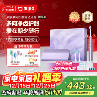 Mijia home appliances national subsidy xiaomi multi-directional sweeping electric toothbrush patented technology intelligent teeth cleaning and gum protection aluminum alloy care gift box new year and christmas gift