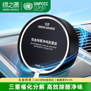 Green source platinum formaldehyde removal and odor removal energy box car activated carbon formaldehyde removal and odor removal and formaldehyde magic box 100g