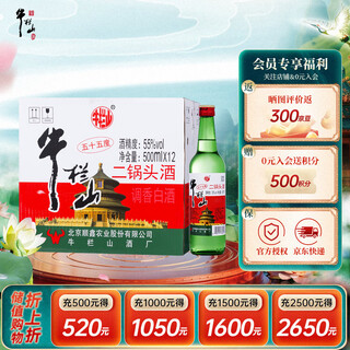 Niulanshan erguotou liquor green niuer fragrance style 55 degree 500ml*12 bottles full box