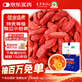 素养生活 有机枸杞120g 特优级青海枸杞干免洗红枸杞子红枣菊花枸杞茶泡水