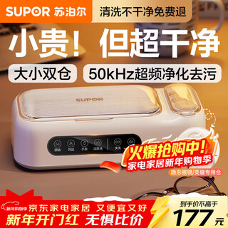 Supor ultrasonic cleaning machine glasses cleaning machine fully automatic glass cleaning contact contact contact makeup brushes household jewelry watch strap cleaning machine one machine and two chambers sj-ug68a