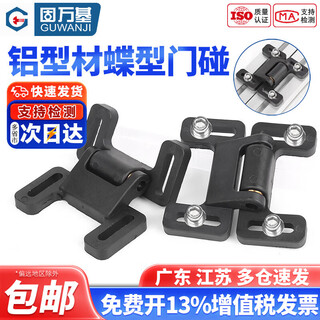 Guwanji aluminum profile door bumper door suction butterfly type plastic double goal suction european standard national standard 30/40/45 type butterfly door bumper accessories european standard butterfly door bumper 30 type set (1 set)