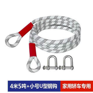 Gongma car tow rope 20 tons 25 tons anti-bump rescue thickened trailer pull rope off-road special heavy-duty wear-resistant 4 meters 5 tons small u-shaped hook + reflective tape + storage bag special for family cars