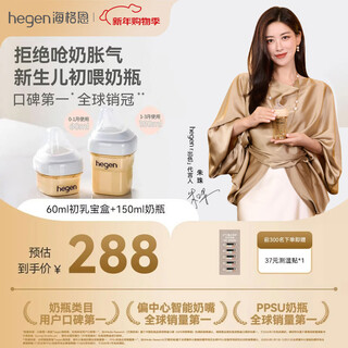 Hegen bottle 0-3 months+newborn ppsu60ml+150ml set anti-flatulence original import