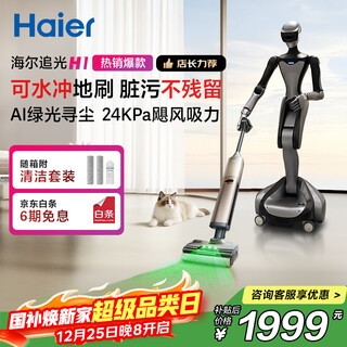 Haier mailang series floor scrubber chasing light h1 clean master all-in-one washing, mopping and suction automatic cleaning and mopping robot washable floor brush 180 flat laying anti-tangle