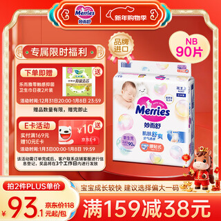 Kao brand imported miaoershu diapers nb90 pieces (birth-5kg) newborn baby diapers secure water locking