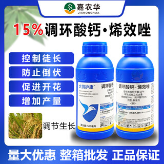 15% prohexadione calcium uniconazole plant growth regulator rice suspension low toxicity control leggy 500ml 5 bottles