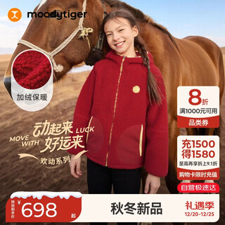 Moodytiger new year series children's lamb wool jacket warm and soft 26 years new red new year's eve clothes for boys and girls