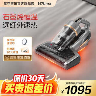 Lake jimmy (jimmy) 700w high-power far-infrared graphene sterilization m7ultra for mother and baby pets on the bed high-power bed treasure b801p mite removal device m7 ultra far-infrared mite removal