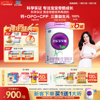 Junlebao zhizhen 3-stage infant formula milk powder (12-36 months old) 800g*6 cans, new and old, randomly distributed