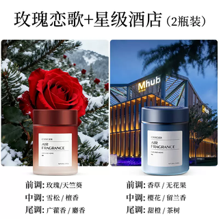 Yusenyi car aromatherapy 2025 new car perfume high-end car special fragrance car fragrance long-lasting fragrance (save 20 yuan on two bottles) (rose love song-star hotel) if you need other combinations, you can customize it by yourself