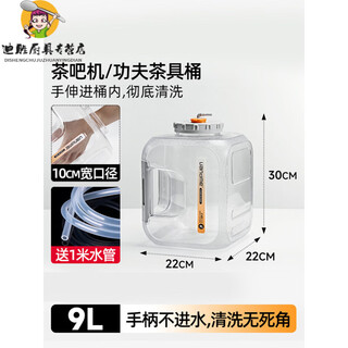 Pure water bucket household kung fu tea set transparent pure water bucket mineral water bottle water dispenser, bottled water outdoor water storage empty bucket tea set bucket 9 liters transparent tea bar machine/tea set