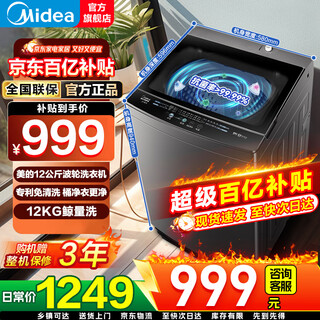 Midea pulsator-waschmaschine hausvermietung vollautomatisch große kapazität milbenentfernung patentierte reinigungsfreie schnellreinigungstechnologie variable frequenz/feste frequenz inzahlungnahme-pulsator 12 kg feste frequenz verbessertes neues produkt energieeffizienz der stufe 1 l2