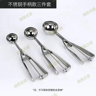 Fantasy ice cream scoop 304 stainless steel food grade ice cream scoop household ball dipper watermelon scoop commercial ice cream artifact luxury three-piece set