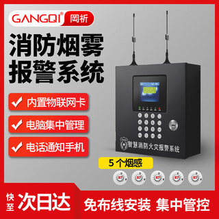 Gangqi fire smoke alarm system single host package smoke alarm fire linkage phone remote notification mobile phone