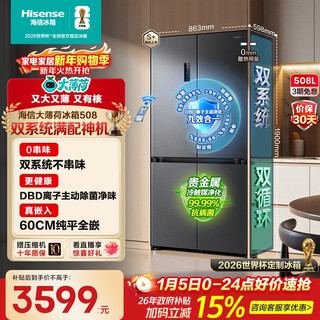 Hisense big mint 508l cross-door refrigerator dual-system embedded large-capacity active sterilization and odor-free gray world cup customized refrigerator bcd-508s3czkqd national subsidy