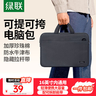 Green link computer bag portable laptop liner bag with shoulder strap 16-inch storage bag suitable for macbook huawei lenovo