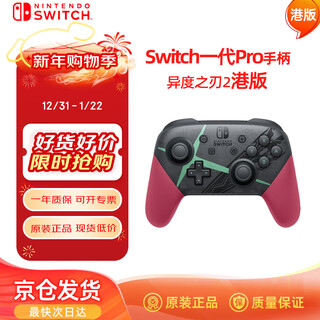 Nintendo switch nintendo pro controller generation oled battery life game controller hong kong version xenoblade chronicles 2 limited controller switch peripheral accessories bluetooth