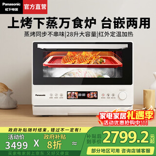 Panasonic's national subsidy is 20%. wanshuo stove, microwave oven, home smart micro-steaming and baking all-in-one machine, flat-type multi-functional oven, air frying station, embedded dual-use, first-class energy efficiency 28l | top grill and bottom steam | 48 smart menus ds285