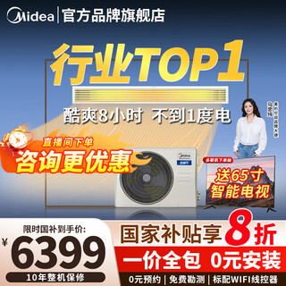 Midea central air conditioning duct machine large 3 hp one-to-one inverter air conditioner household embedded living room heating and cooling household commercial dc inverter air conditioner large 3 hp first-class energy efficiency cool power saving all-inclusive