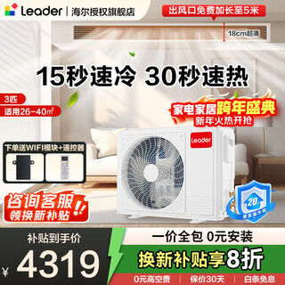 Haier produces leader super energy-saving puls yuanqi 3 hp central air conditioner one-to-one appliance 4 hp home living room air duct machine frequency conversion first-level energy efficiency package installation 3 hp first-level energy efficiency yuanqi series produced by haier smart home