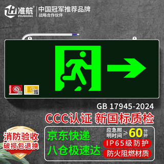 Zhunhang fire emergency sign light 2025 new national standard led safety exit indicator light evacuation indicator light single-sided right-facing