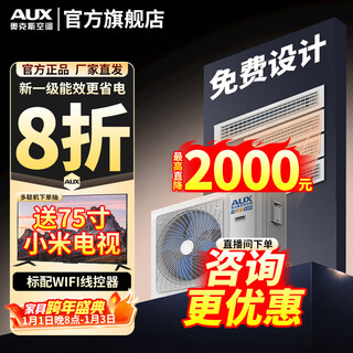 奥克斯（AUX）中央空调风管机4P5P6P一拖四/一拖三/一拖五一拖六多联机变频一级能效嵌入式空调一价全包 5匹 一级能效120W(G1)一拖四多联机裸机 升级款