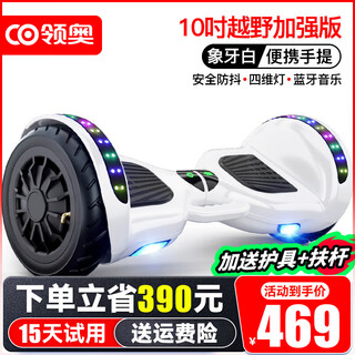 Lingao intelligent children's electric balance car 3-6-12 years old, 8 to 10 years old to 15 years old and above, two-wheeled automatic parallel car, two-wheeled adult new twist car, 10-inch off-road enhanced white, bluetooth + four-dimensional light
