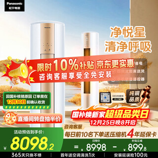 Panasonic air conditioner 0 yuan installation jingyuexing 3-horsepower living room cabinet machine new level energy efficiency power saving strong intelligent cooling and heating copper pipe sterilization healthy wind state subsidy cs-zy72f310n