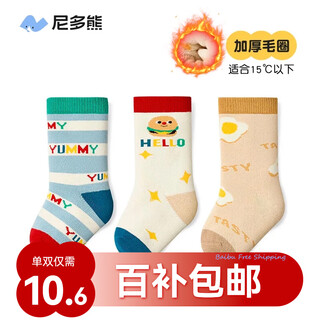 Nido bear children's socks autumn and winter thickened cotton socks plus velvet warm terry socks autumn and winter boy baby socks boneless socks