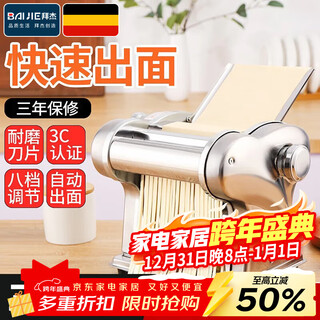 Baijie electric noodle press, household noodle machine, fully automatic noodle press, multi-functional wonton wrapper, dumpling wrapper and dough rolling machine, silver two-knife type, thickened copper wire, 8-speed adjustment, commercial use | high-quality stainless steel | pengpai motor