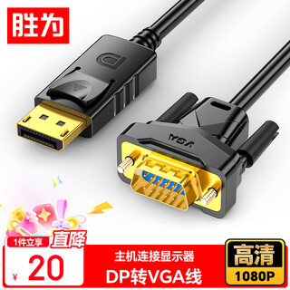 Shengwei (shengwei) dp to vga adapter cable 1080p hd cable notebook desktop computer projector video connection cable 1.8 meters adv0018g