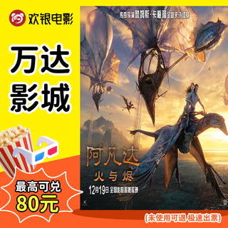 Wanda cinema general hall 2d movie coupons, some schedules need to make up the difference