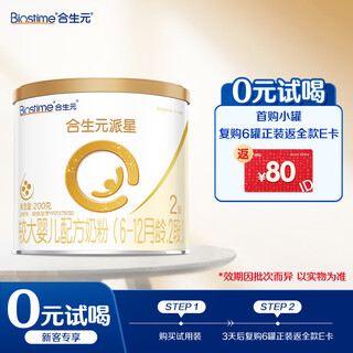 Biostime pai xing older infant formula milk powder 2 stages (6-12 months) 200g*1 new national standard