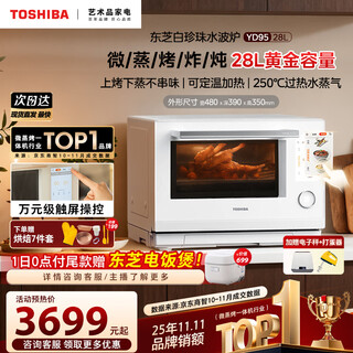 Toshiba white pearl water-wave oven high luxury household microwave oven micro-steaming, roasting, frying and stewing all-in-one steam oven 28l touch color screen yd95cnw
