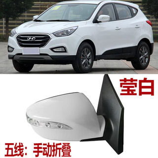 Gongma beijing hyundai ix35 rearview mirror, rearview reflector. 2-year warranty, five-line, manual folding, polar white, left - main driver