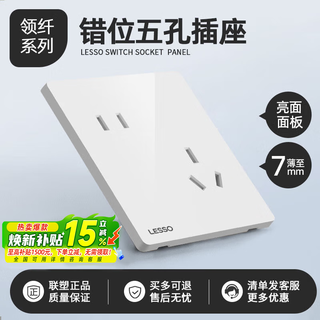 Liansu switch socket panel household 86 type power panel concealed air conditioner 16a five-hole one-open white ultra-thin l1 upgraded model slim-staggered five-hole socket