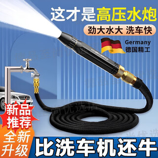Jingyouyu german household car wash high-pressure water gun watering flower artifact telescopic water pipe hose powerful flushing special nozzle metal 15-meter telescopic pipe 5 meters before water injection powerful supercharged version