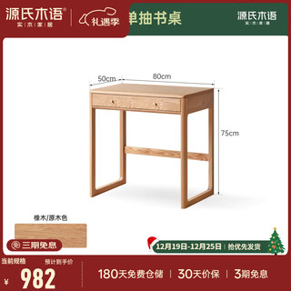 Genji wood language solid wood small desk nordic log furniture small apartment dressing table oak home mini writing desk (log color) 0.8 meter single drawer desk no