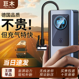 Jumu car air pump car tire air pump wireless portable motorcycle electric vehicle high power air pump wireless smart car air pump