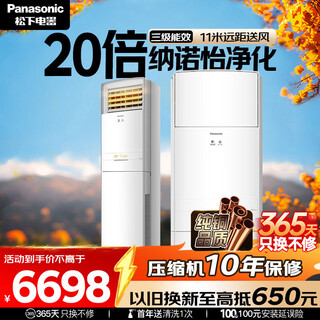 Panasonic living room air conditioner 3 hp new energy efficiency variable frequency cooling and heating vertical cabinet machine pure copper tube original compressor energy saving nanoyi sterilization healthy air kfr-72lw/bpds30